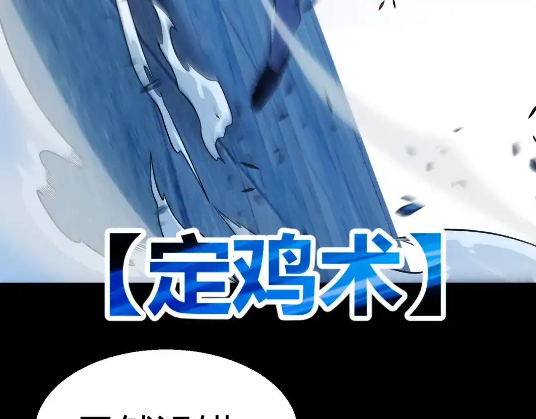 《我开局神话天赋，一剑斩神！》第21话 杀神出现？！ 第114页