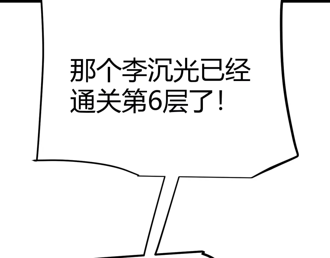 《我开局神话天赋，一剑斩神！》第21话 杀神出现？！ 第167页