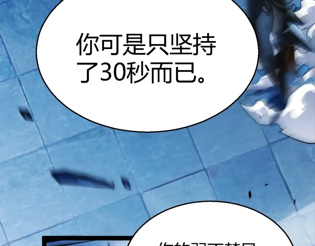 《我开局神话天赋，一剑斩神！》第22话 百层塔？我太熟悉了！ 第208页