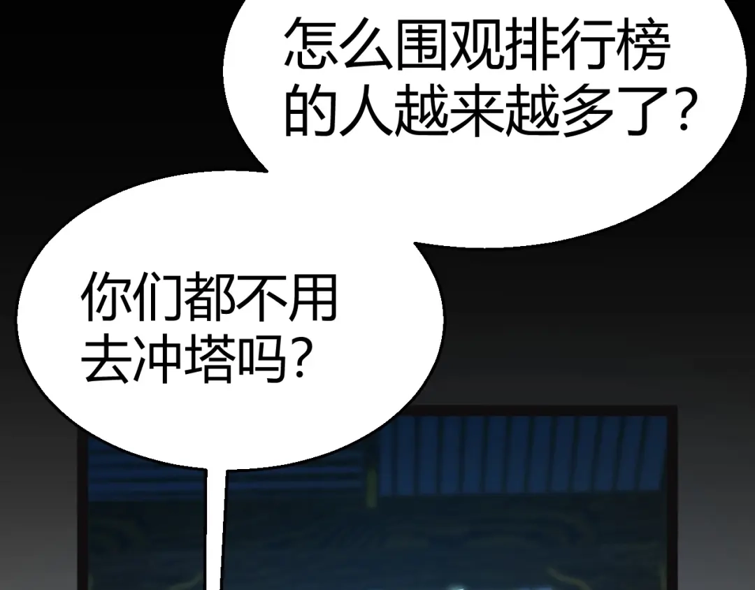 《我开局神话天赋，一剑斩神！》第22话 百层塔？我太熟悉了！ 第182页