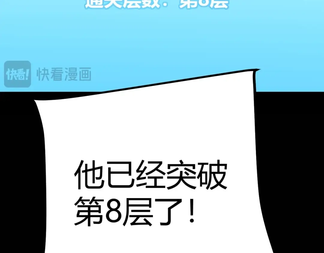 《我开局神话天赋，一剑斩神！》第22话 百层塔？我太熟悉了！ 第92页
