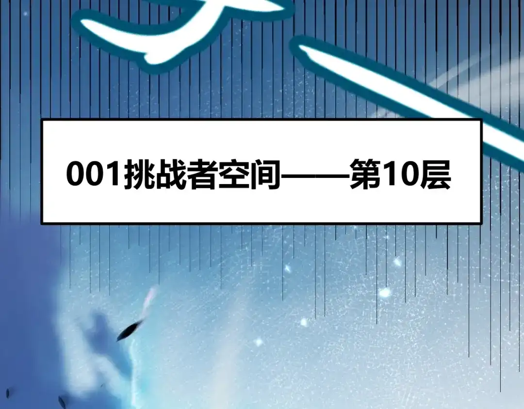 《我开局神话天赋，一剑斩神！》第22话 百层塔？我太熟悉了！ 第172页