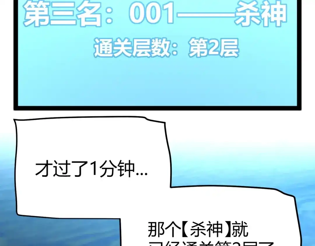 《我开局神话天赋，一剑斩神！》第22话 百层塔？我太熟悉了！ 第68页