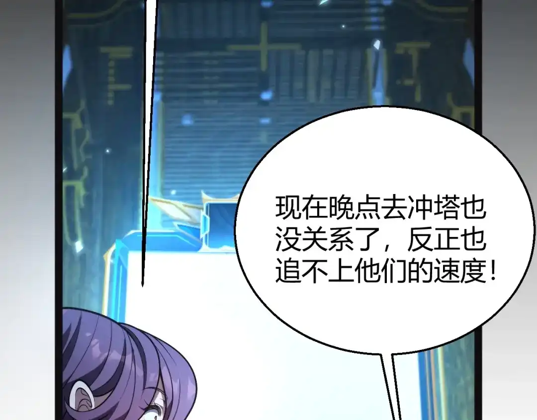 《我开局神话天赋，一剑斩神！》第22话 百层塔？我太熟悉了！ 第183页