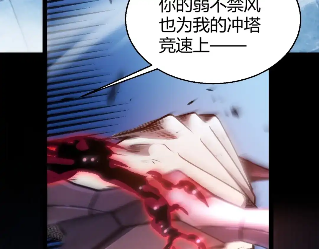 《我开局神话天赋，一剑斩神！》第22话 百层塔？我太熟悉了！ 第209页