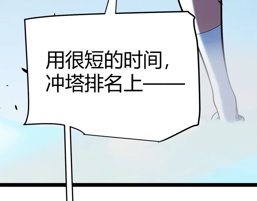 《我开局神话天赋，一剑斩神！》第22话 百层塔？我太熟悉了！ 第141页