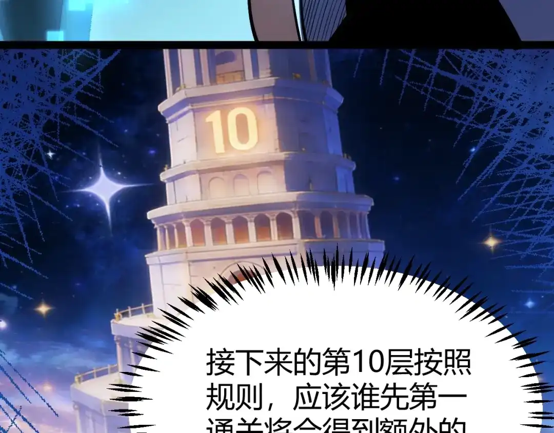 《我开局神话天赋，一剑斩神！》第22话 百层塔？我太熟悉了！ 第155页