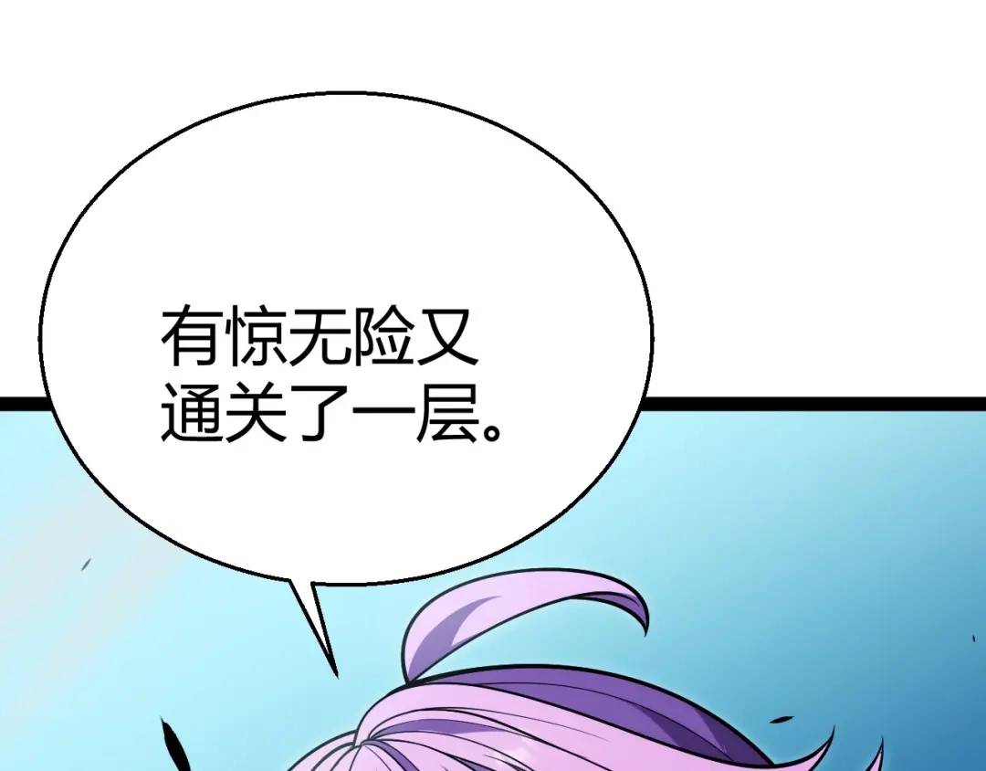 《我开局神话天赋，一剑斩神！》第22话 百层塔？我太熟悉了！ 第131页