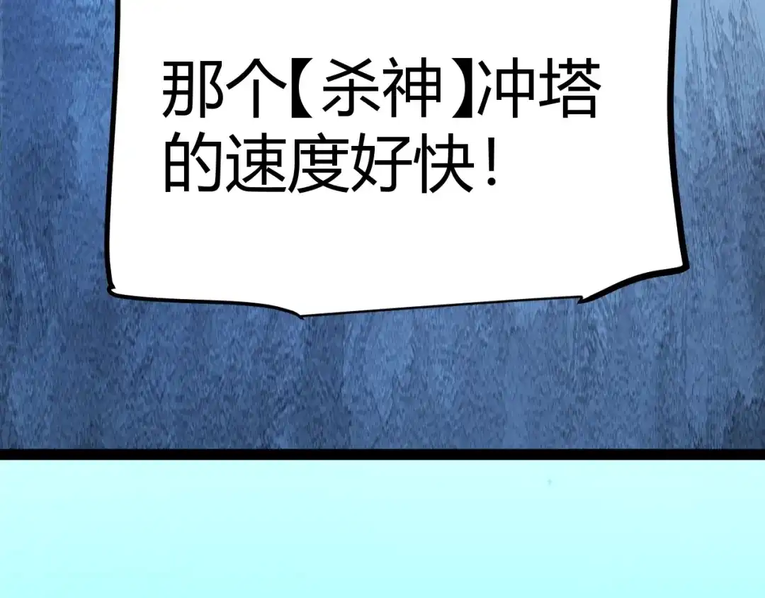 《我开局神话天赋，一剑斩神！》第22话 百层塔？我太熟悉了！ 第88页