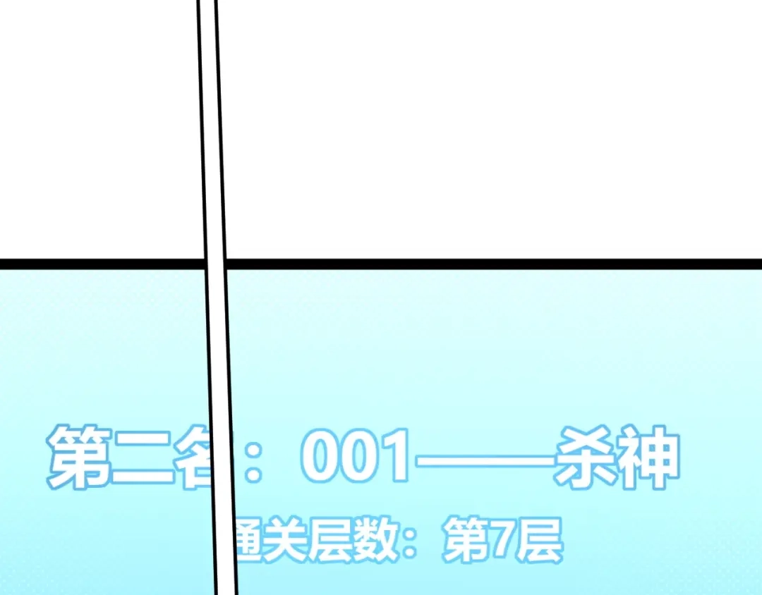 《我开局神话天赋，一剑斩神！》第22话 百层塔？我太熟悉了！ 第142页
