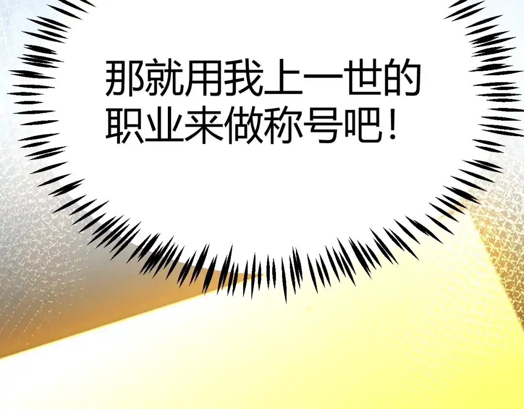 《我开局神话天赋，一剑斩神！》第22话 百层塔？我太熟悉了！ 第38页
