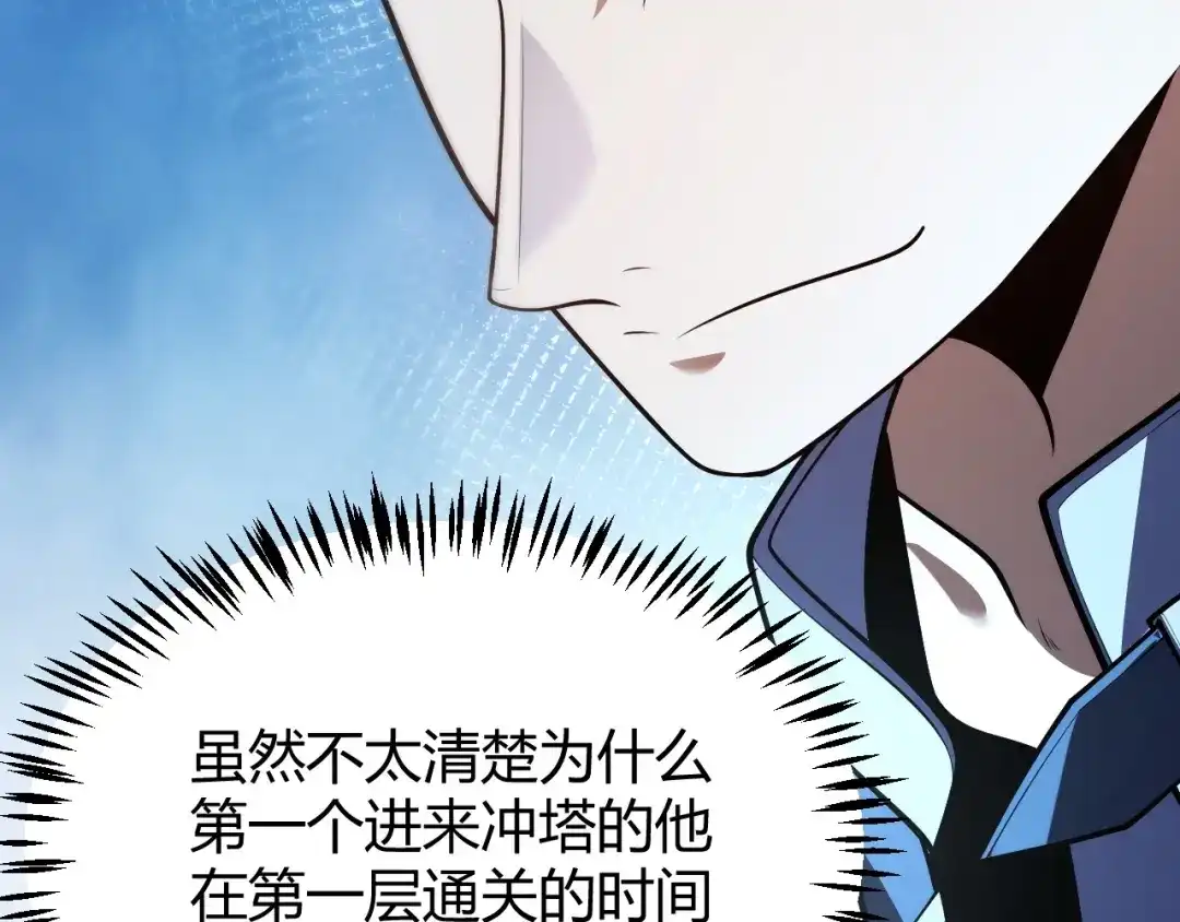 《我开局神话天赋，一剑斩神！》第22话 百层塔？我太熟悉了！ 第159页