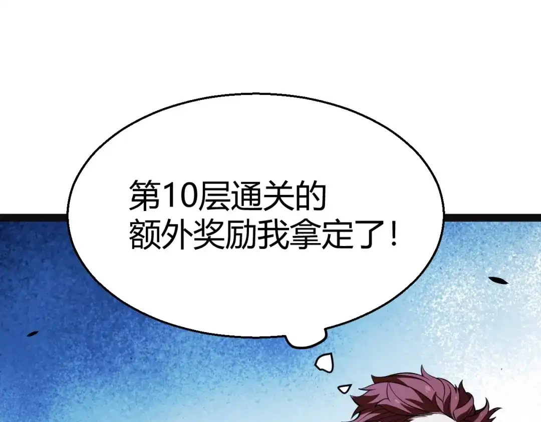 《我开局神话天赋，一剑斩神！》第22话 百层塔？我太熟悉了！ 第161页