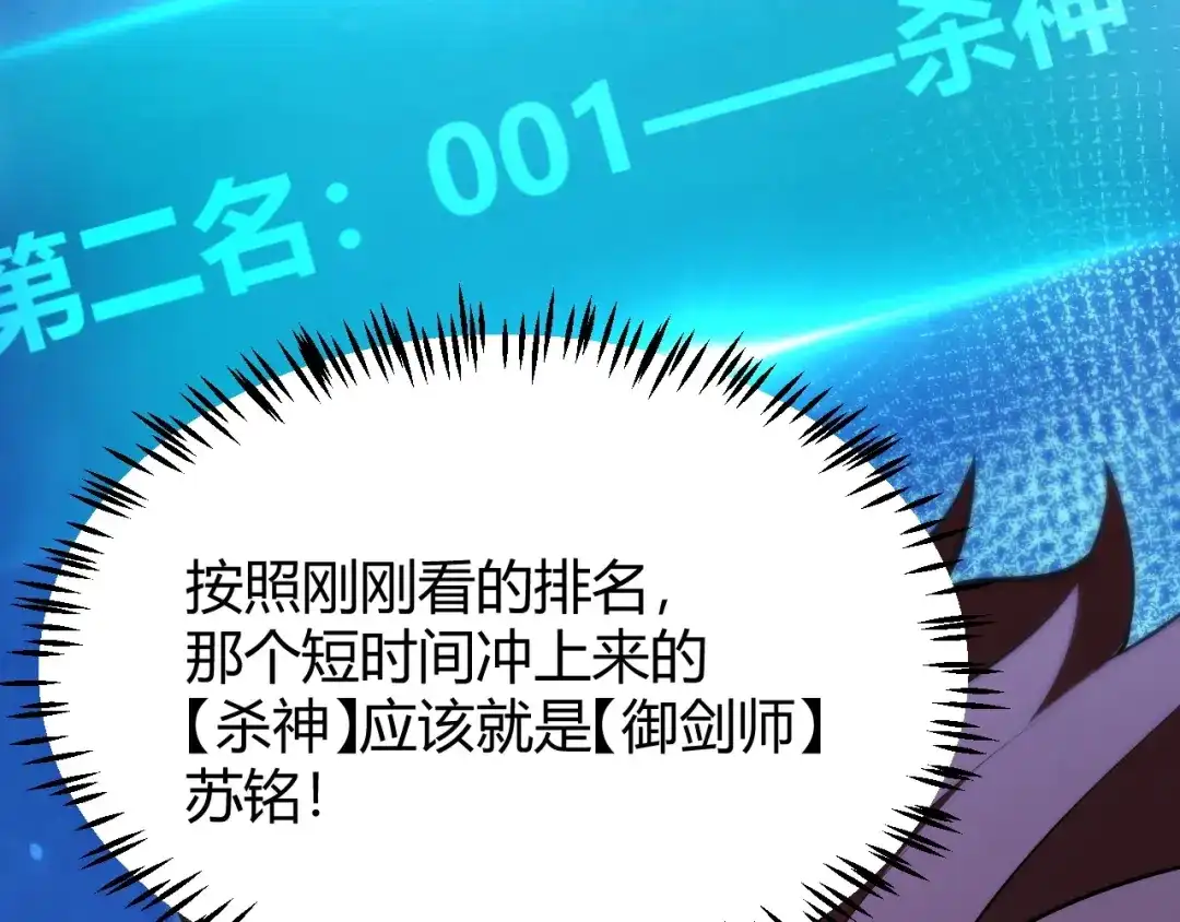 《我开局神话天赋，一剑斩神！》第22话 百层塔？我太熟悉了！ 第157页