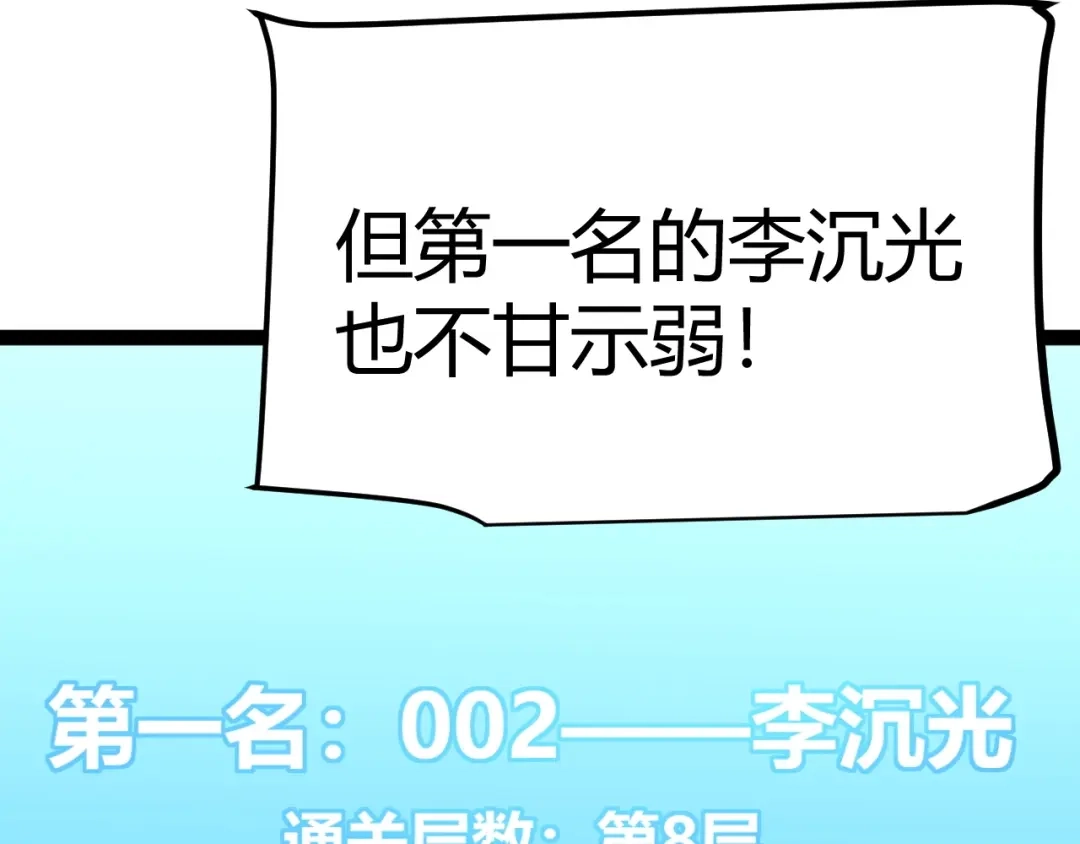 《我开局神话天赋，一剑斩神！》第22话 百层塔？我太熟悉了！ 第91页