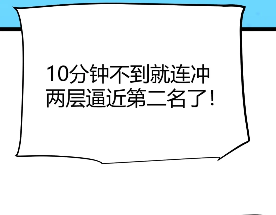《我开局神话天赋，一剑斩神！》第22话 百层塔？我太熟悉了！ 第90页