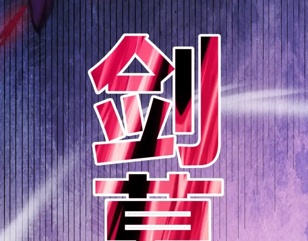《我开局神话天赋，一剑斩神！》第22话 百层塔？我太熟悉了！ 第214页