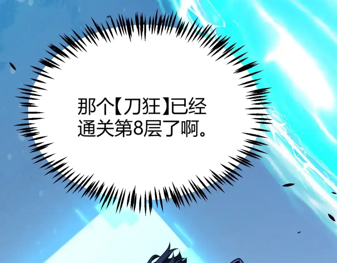 《我开局神话天赋，一剑斩神！》第22话 百层塔？我太熟悉了！ 第96页