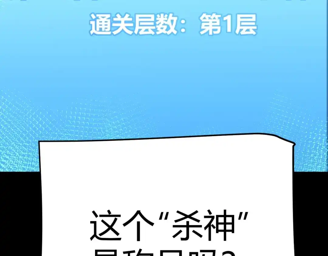 《我开局神话天赋，一剑斩神！》第22话 百层塔？我太熟悉了！ 第13页