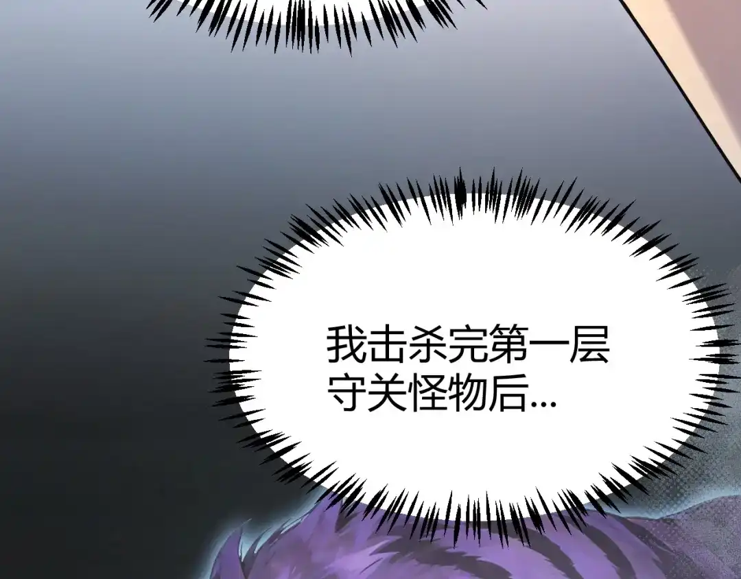 《我开局神话天赋，一剑斩神！》第22话 百层塔？我太熟悉了！ 第25页