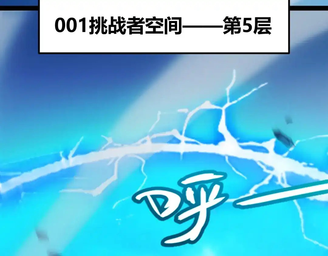 《我开局神话天赋，一剑斩神！》第22话 百层塔？我太熟悉了！ 第109页