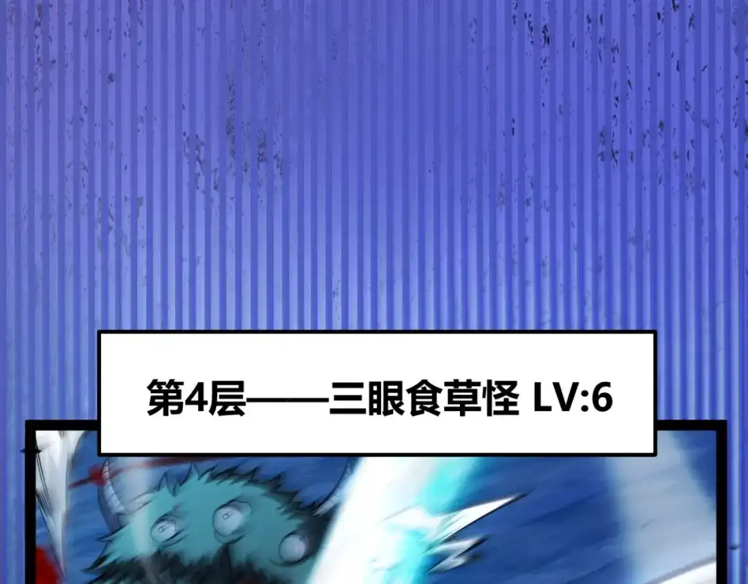 《我开局神话天赋，一剑斩神！》第22话 百层塔？我太熟悉了！ 第79页