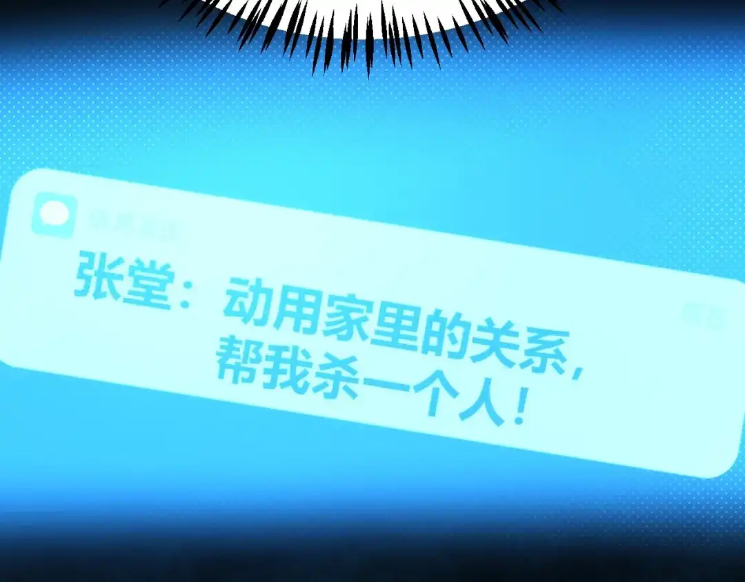 《我开局神话天赋，一剑斩神！》第23话 你不是我的对手！ 第68页