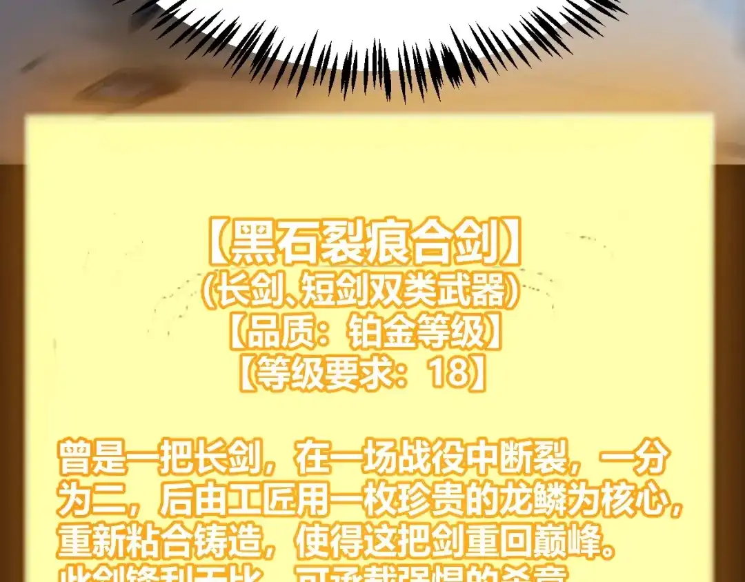 《我开局神话天赋，一剑斩神！》第23话 你不是我的对手！ 第141页