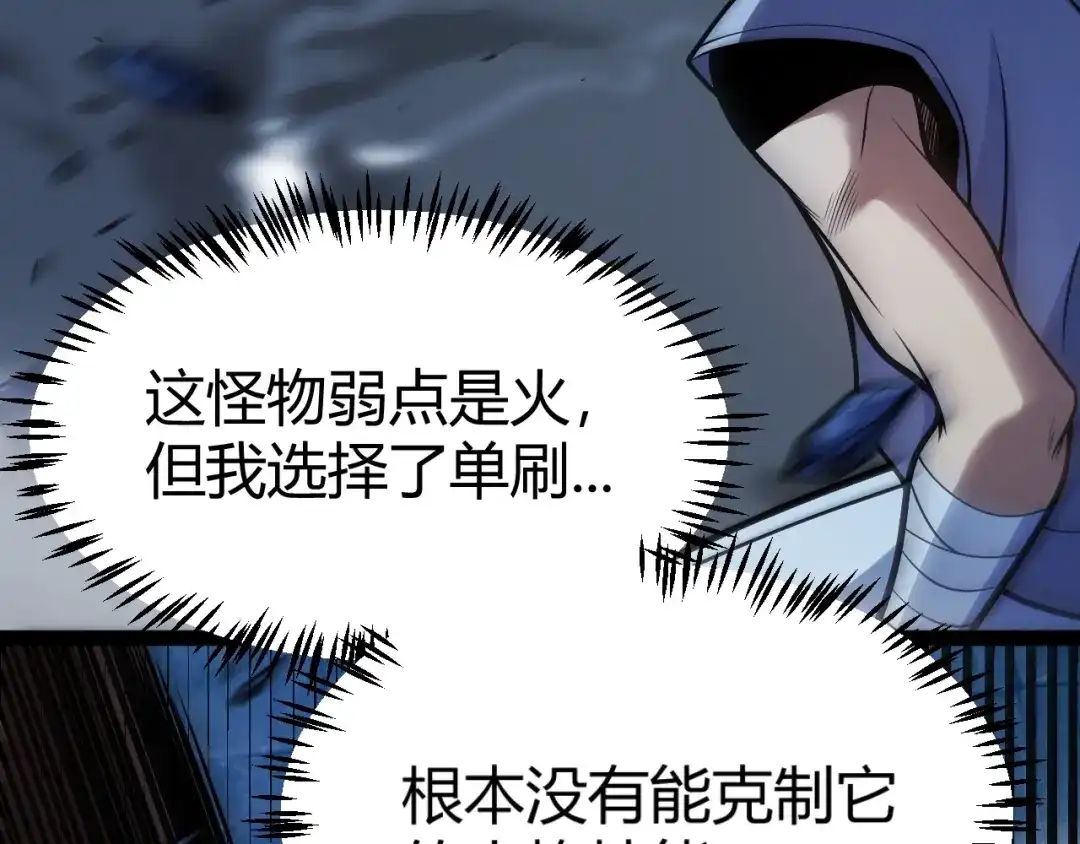 《我开局神话天赋，一剑斩神！》第23话 你不是我的对手！ 第179页