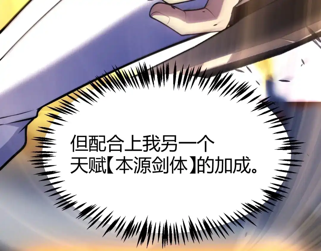 《我开局神话天赋，一剑斩神！》第23话 你不是我的对手！ 第156页
