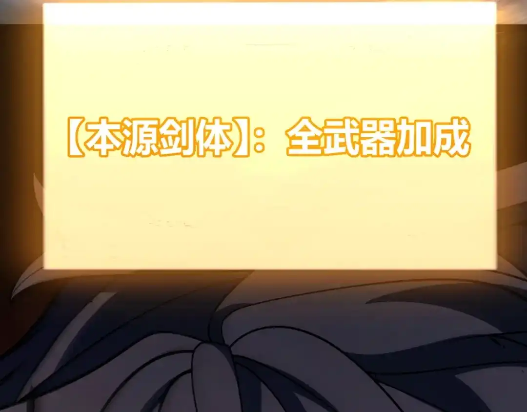《我开局神话天赋，一剑斩神！》第23话 你不是我的对手！ 第157页