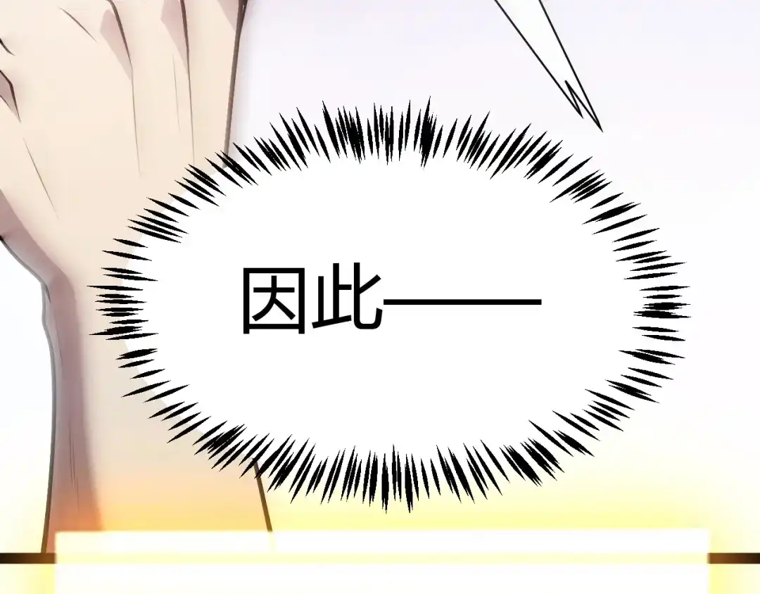 《我开局神话天赋，一剑斩神！》第23话 你不是我的对手！ 第151页