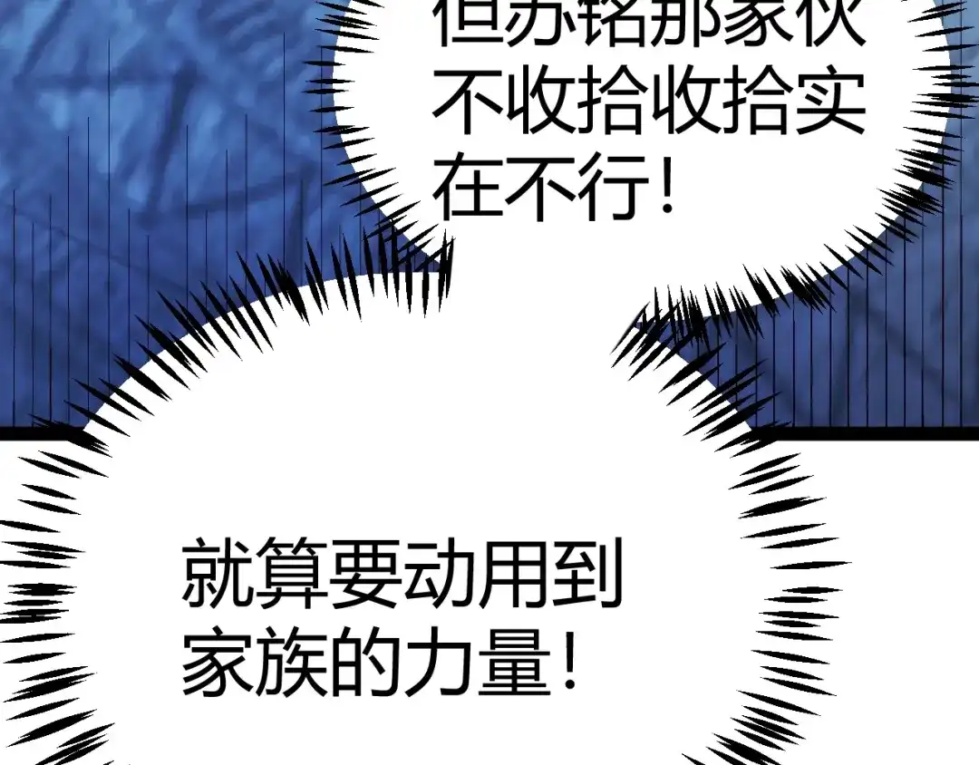 《我开局神话天赋，一剑斩神！》第23话 你不是我的对手！ 第65页
