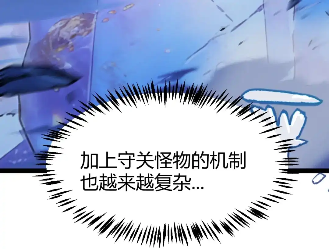 《我开局神话天赋，一剑斩神！》第23话 你不是我的对手！ 第113页