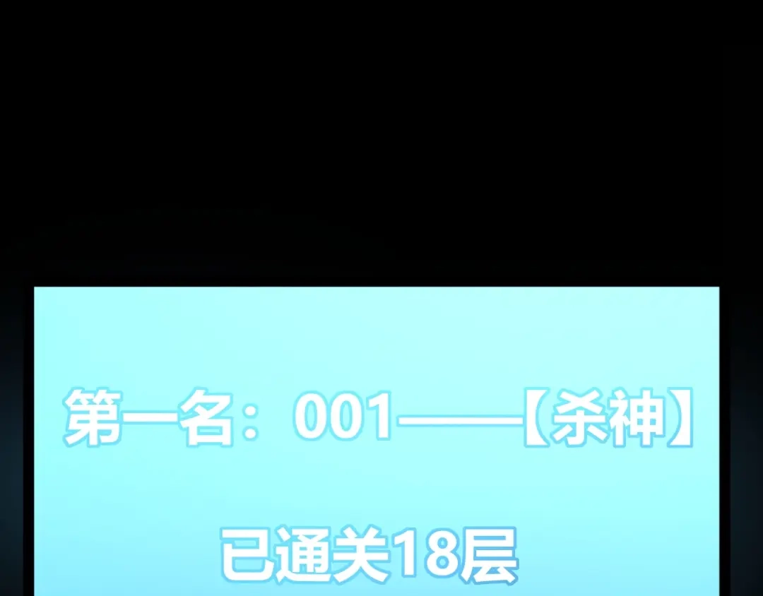 《我开局神话天赋，一剑斩神！》第23话 你不是我的对手！ 第81页