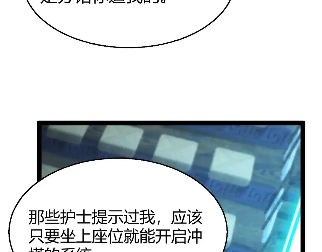 《我开局神话天赋，一剑斩神！》第23话 你不是我的对手！ 第71页