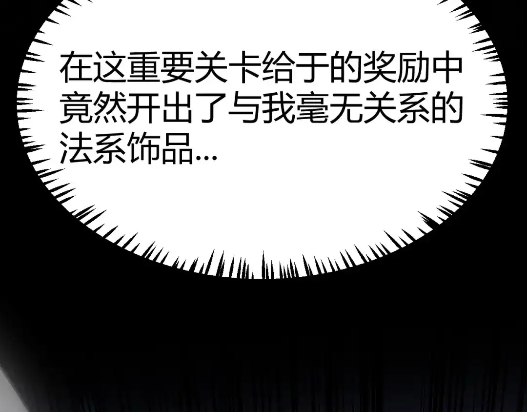 《我开局神话天赋，一剑斩神！》第23话 你不是我的对手！ 第197页