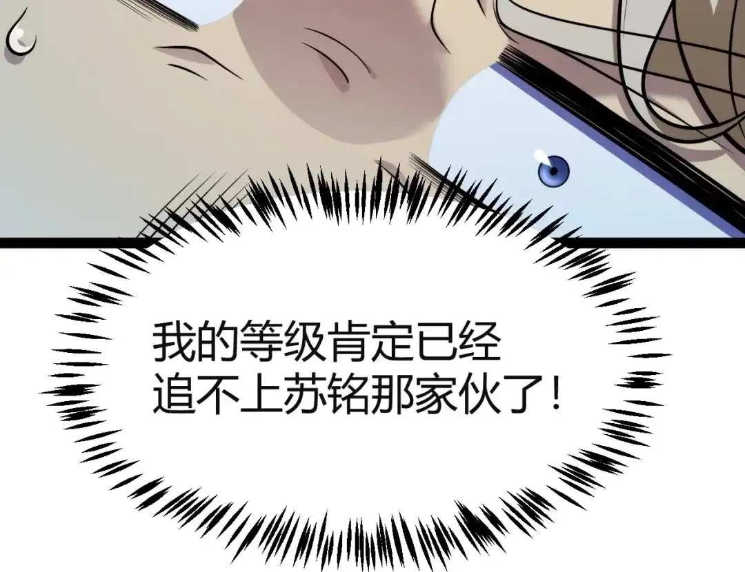 《我开局神话天赋，一剑斩神！》第23话 你不是我的对手！ 第55页