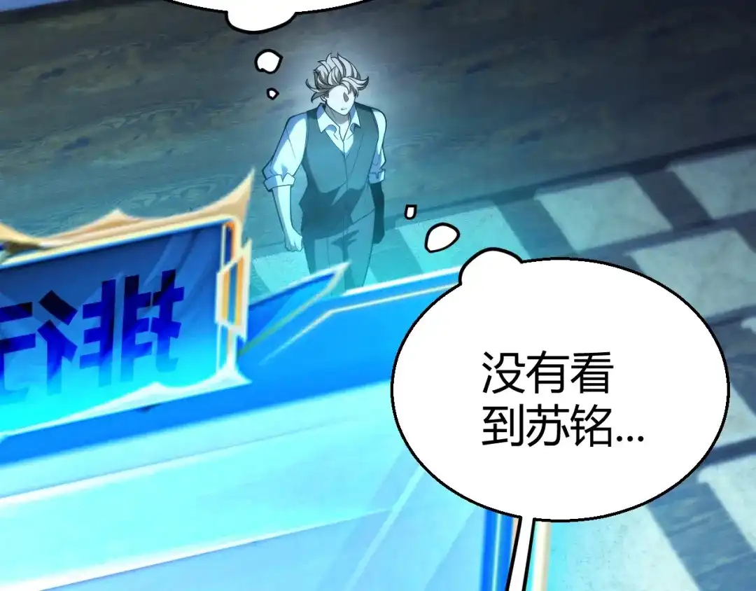 《我开局神话天赋，一剑斩神！》第23话 你不是我的对手！ 第74页