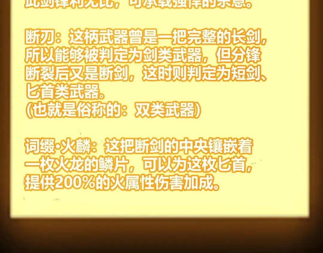 《我开局神话天赋，一剑斩神！》第23话 你不是我的对手！ 第142页