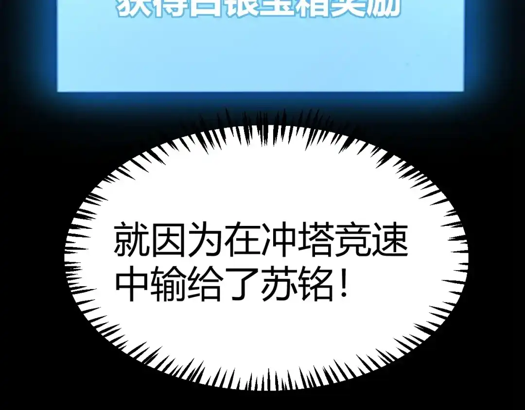 《我开局神话天赋，一剑斩神！》第23话 你不是我的对手！ 第191页