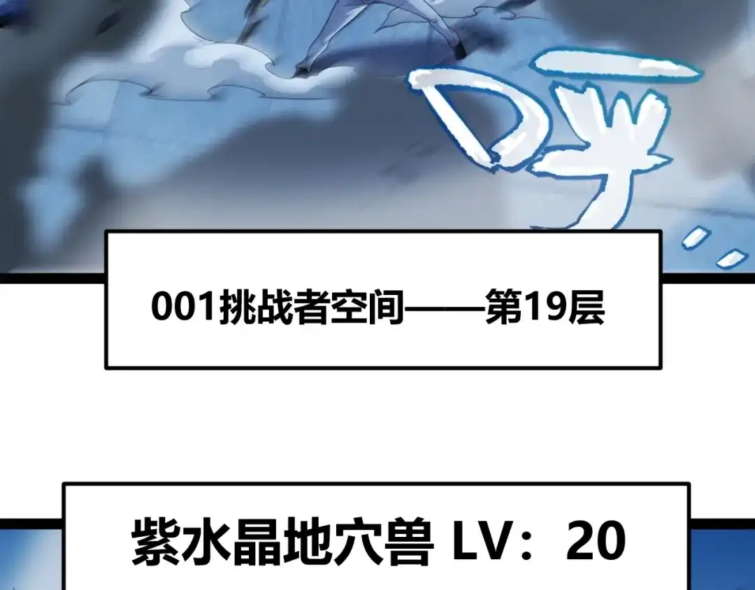《我开局神话天赋，一剑斩神！》第23话 你不是我的对手！ 第111页