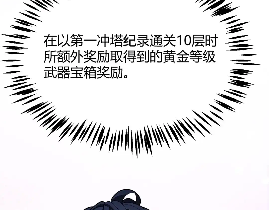 《我开局神话天赋，一剑斩神！》第23话 你不是我的对手！ 第134页