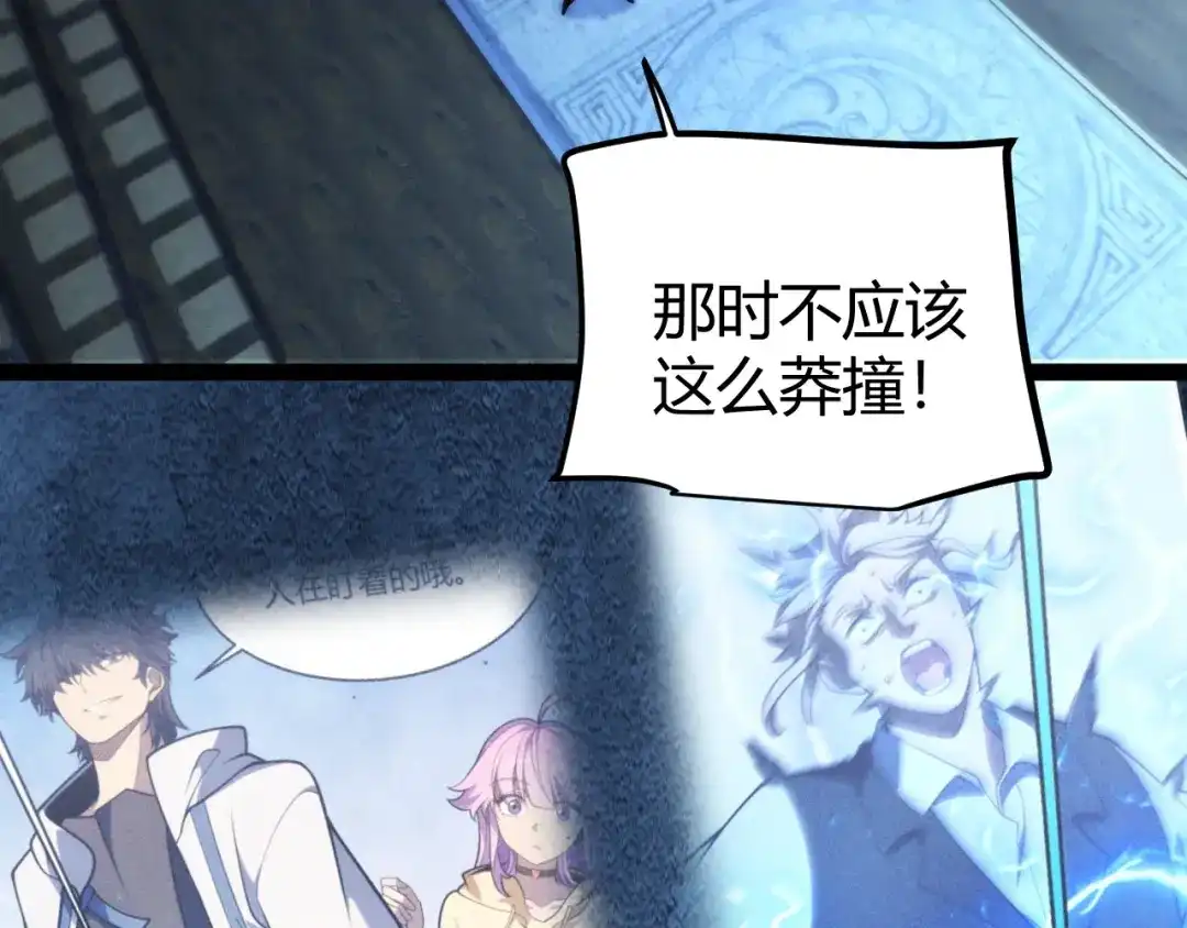 《我开局神话天赋，一剑斩神！》第23话 你不是我的对手！ 第57页