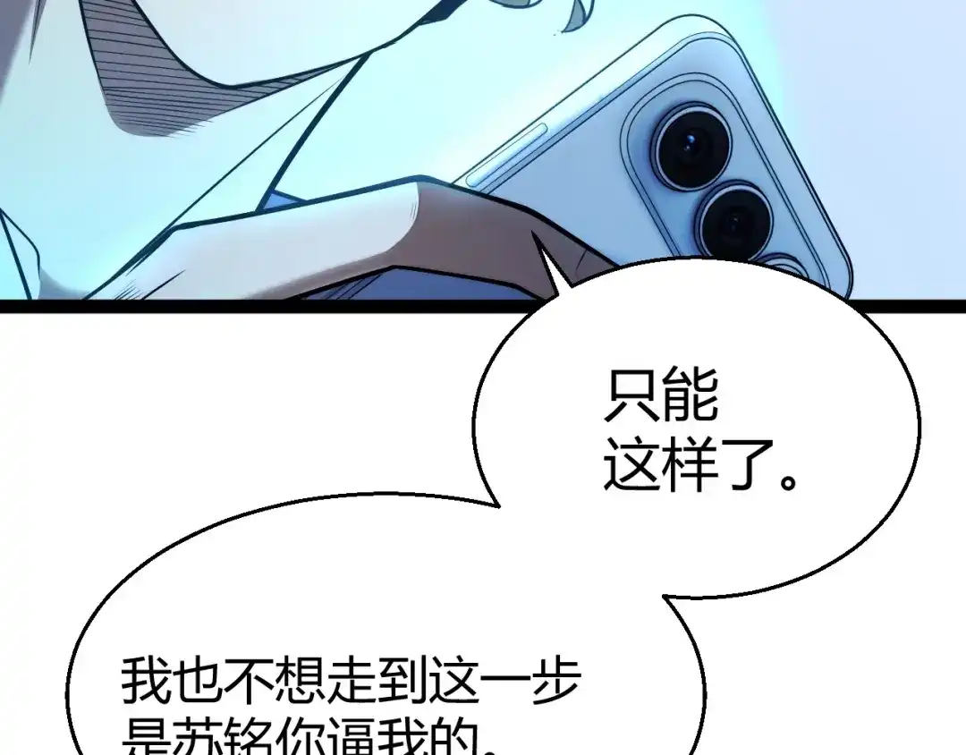 《我开局神话天赋，一剑斩神！》第23话 你不是我的对手！ 第70页