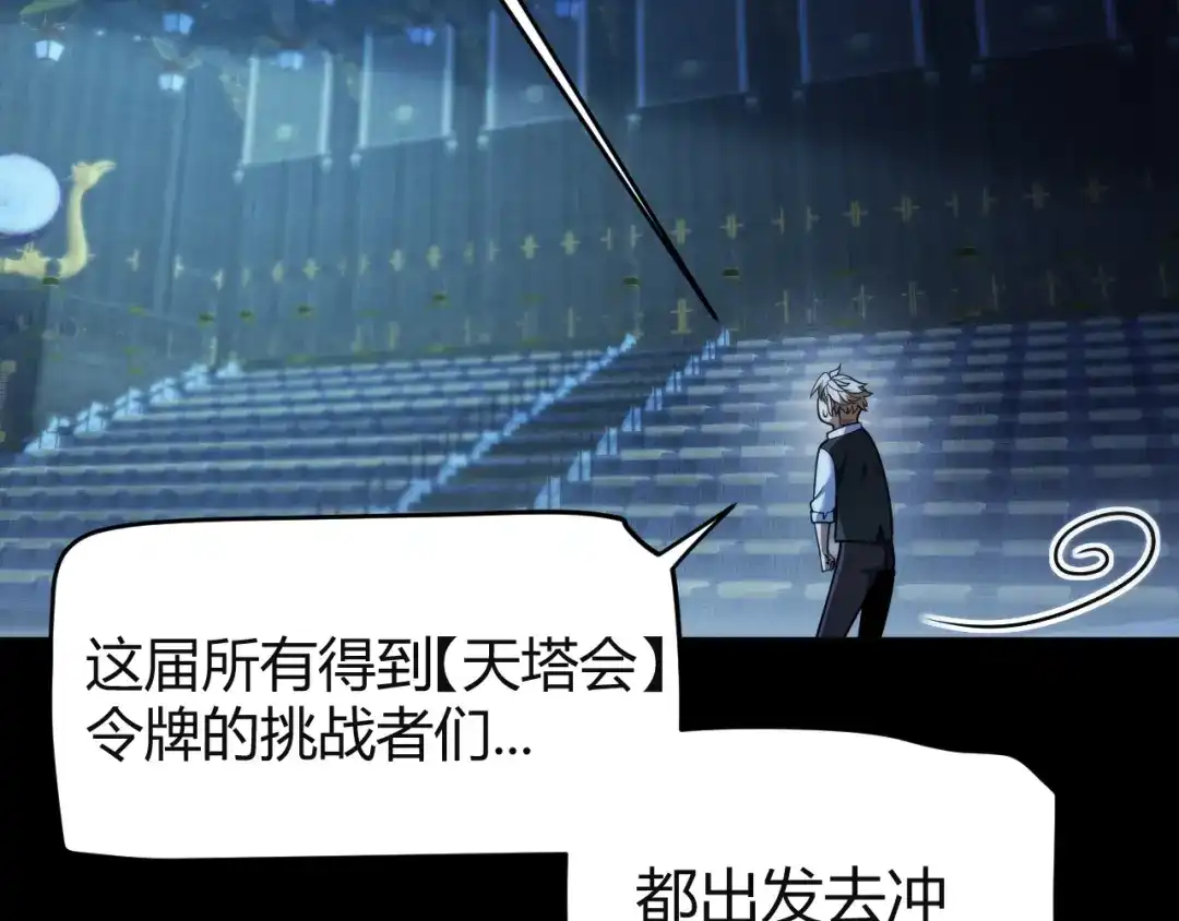 《我开局神话天赋，一剑斩神！》第23话 你不是我的对手！ 第48页