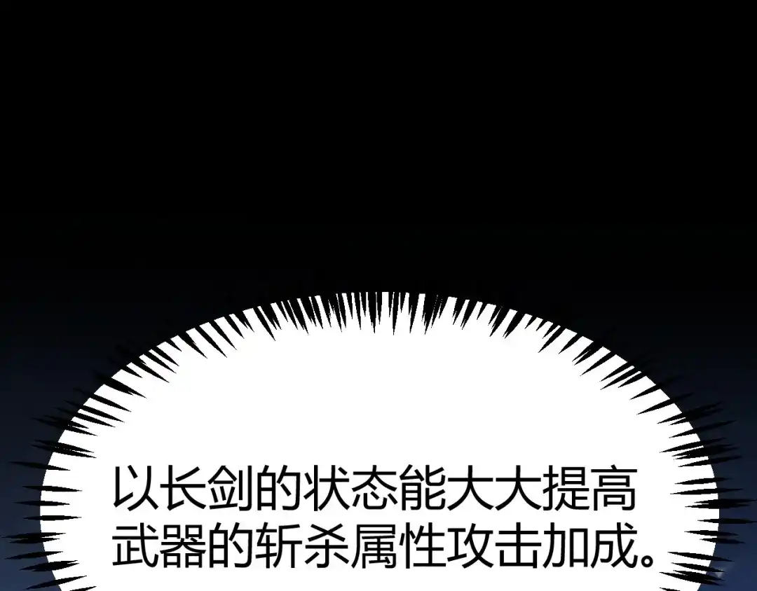 《我开局神话天赋，一剑斩神！》第23话 你不是我的对手！ 第144页