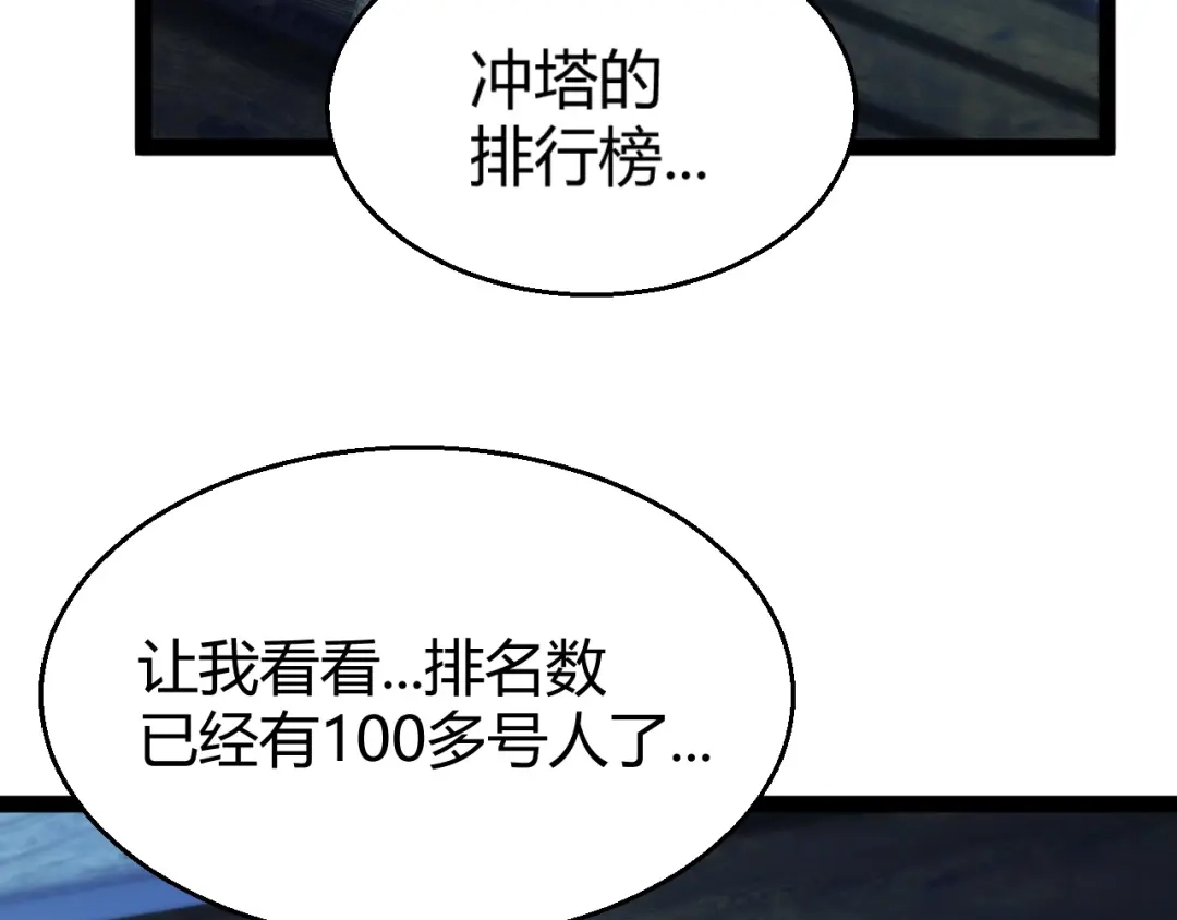 《我开局神话天赋，一剑斩神！》第23话 你不是我的对手！ 第73页