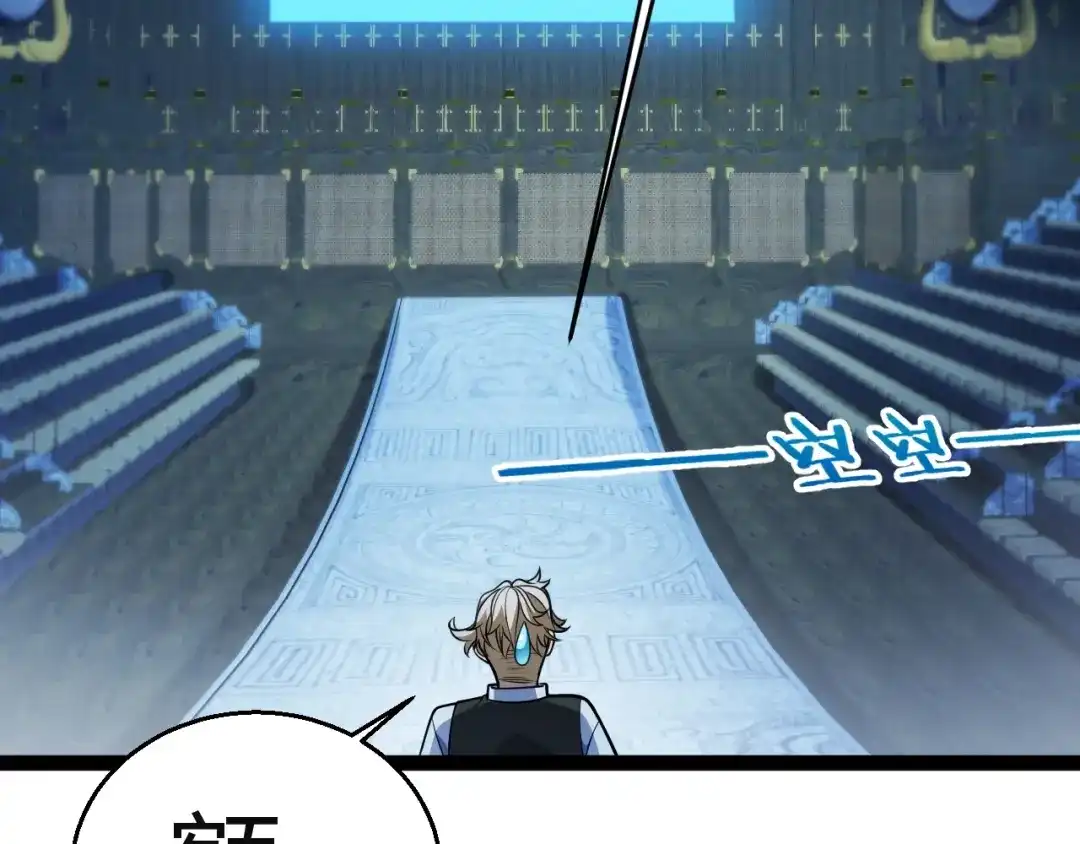 《我开局神话天赋，一剑斩神！》第23话 你不是我的对手！ 第46页