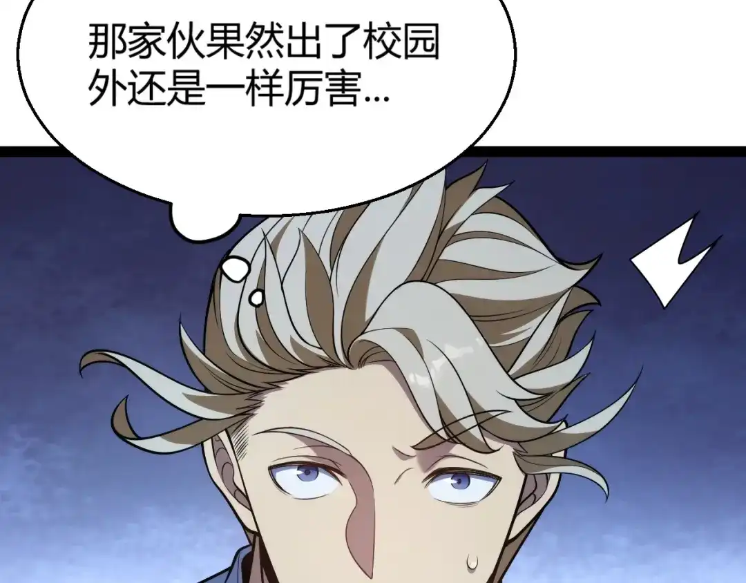 《我开局神话天赋，一剑斩神！》第23话 你不是我的对手！ 第76页